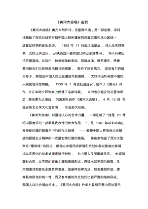 黄河大合唱鉴赏.pdf
