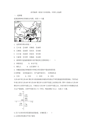高考地理一轮复习专项训练：中国人文地理.docx