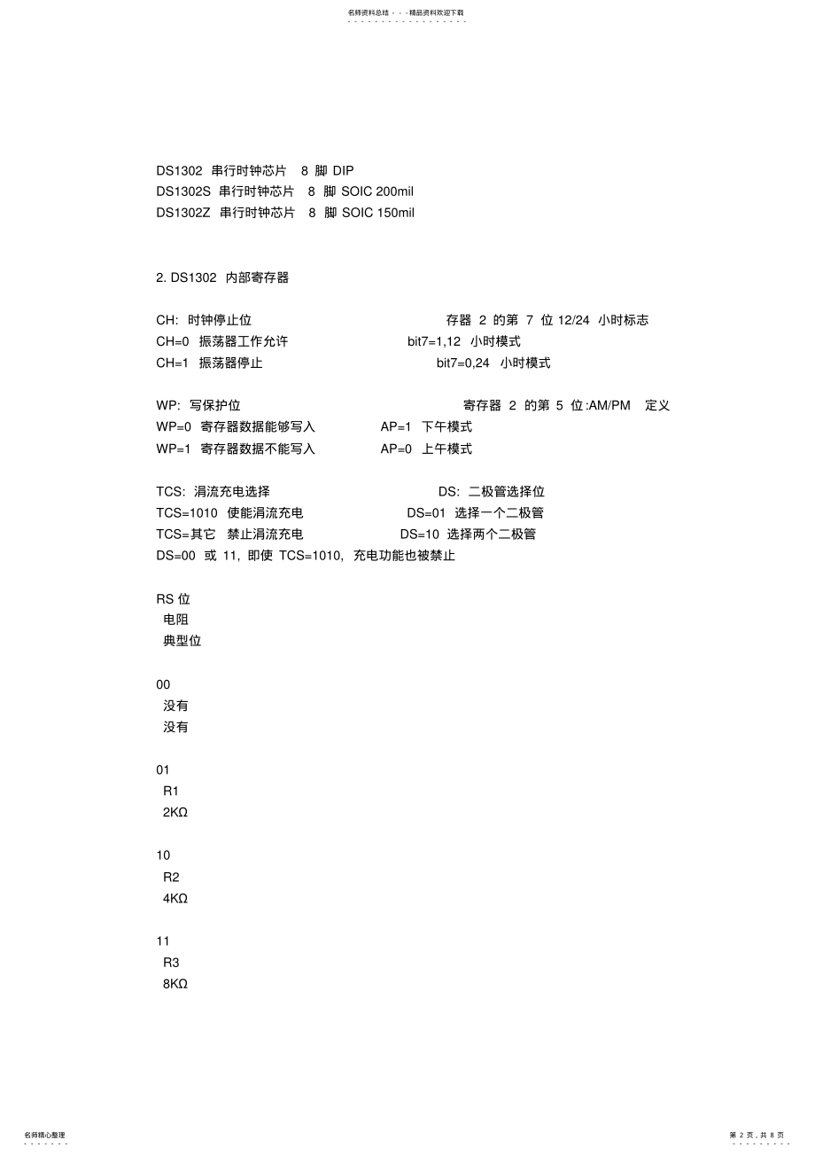 2022年时钟芯片DS中文资料 .pdf_第2页
