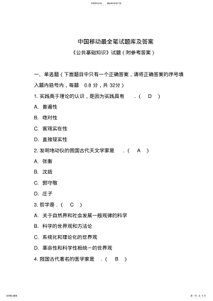 2022年最全中国移动笔试题库及答案 2.pdf