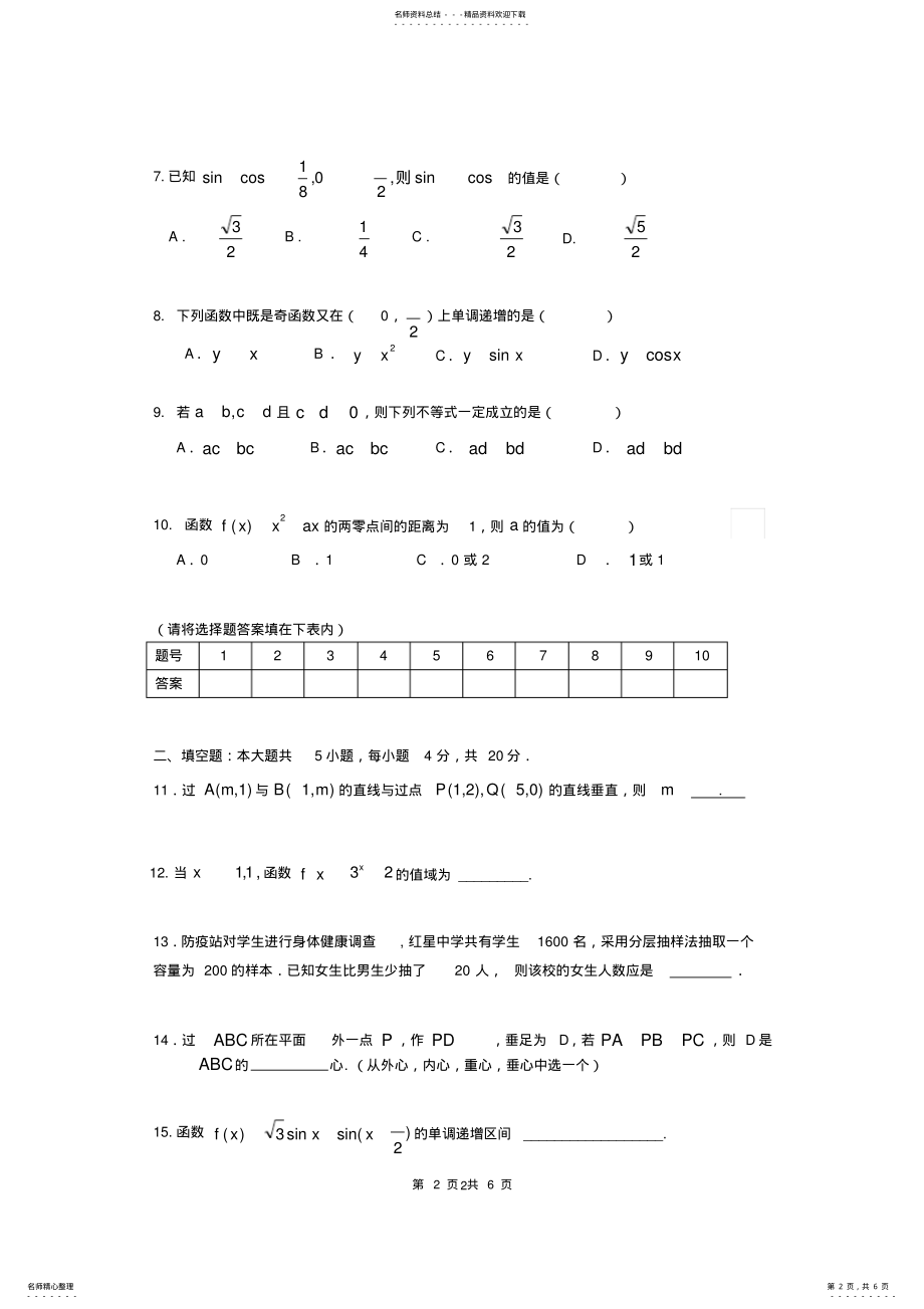 2022年2022年湖南省普通高中学业水平考试数学模拟试题 .pdf_第2页