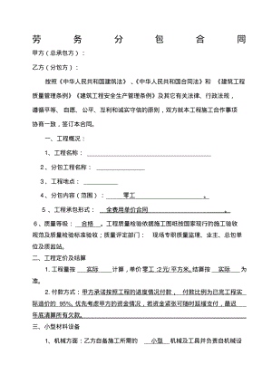 劳务分包合同-零工).pdf