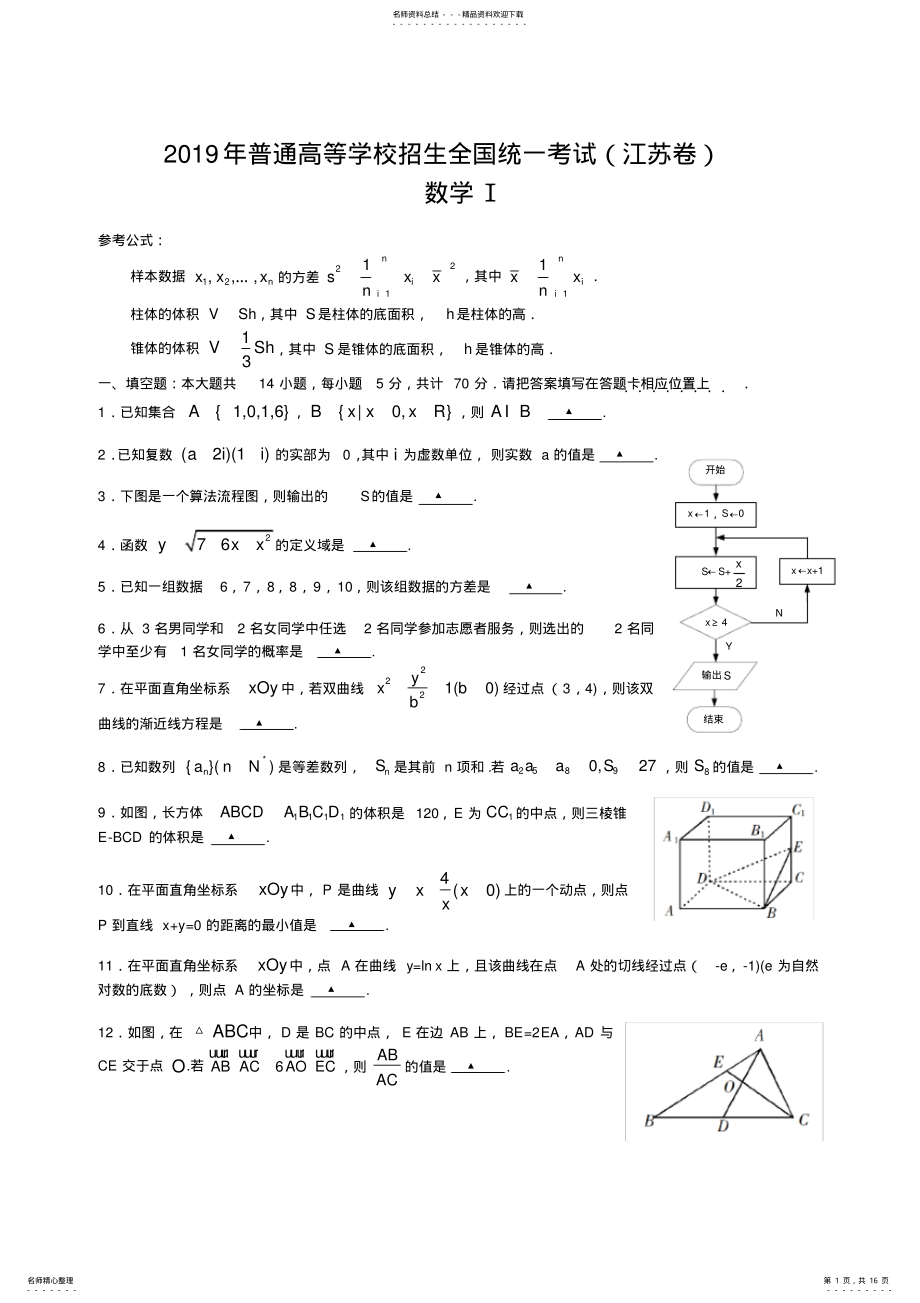 2022年2022年江苏卷数学高考试题精校版 .pdf_第1页