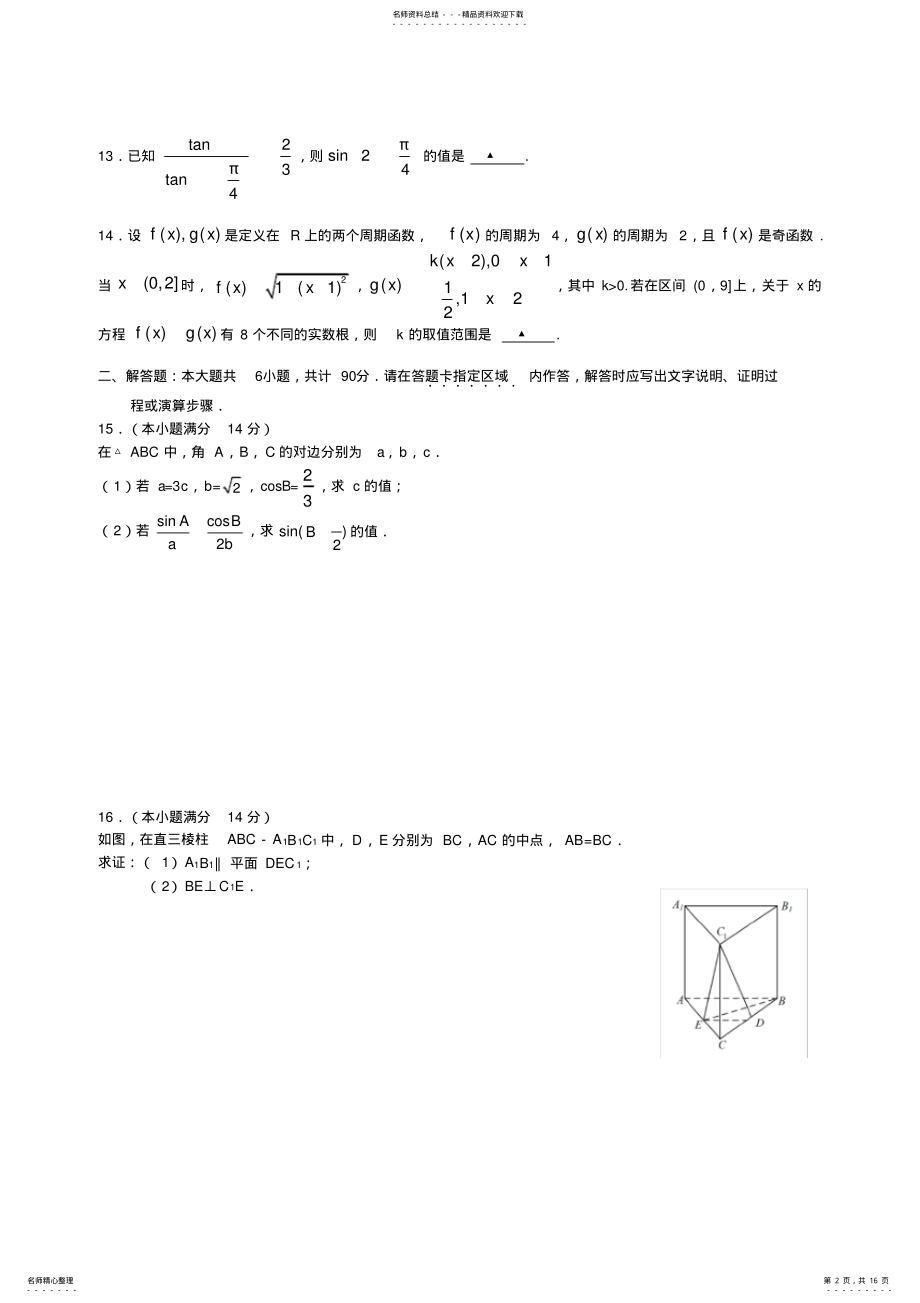 2022年2022年江苏卷数学高考试题精校版 .pdf_第2页