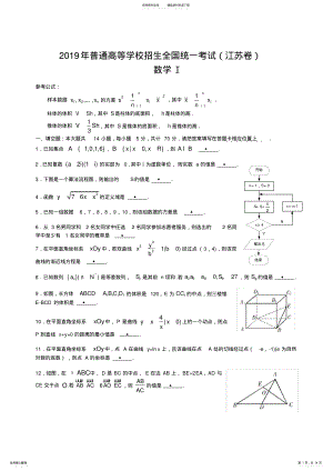 2022年2022年江苏卷数学高考试题精校版 .pdf