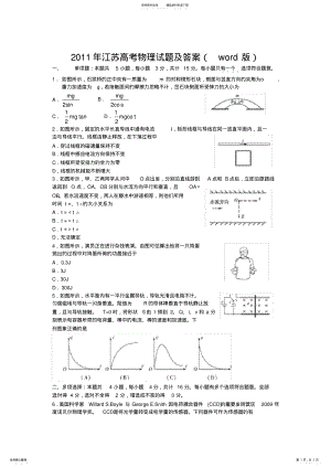 2022年2022年江苏高考物理试题及答案 4.pdf