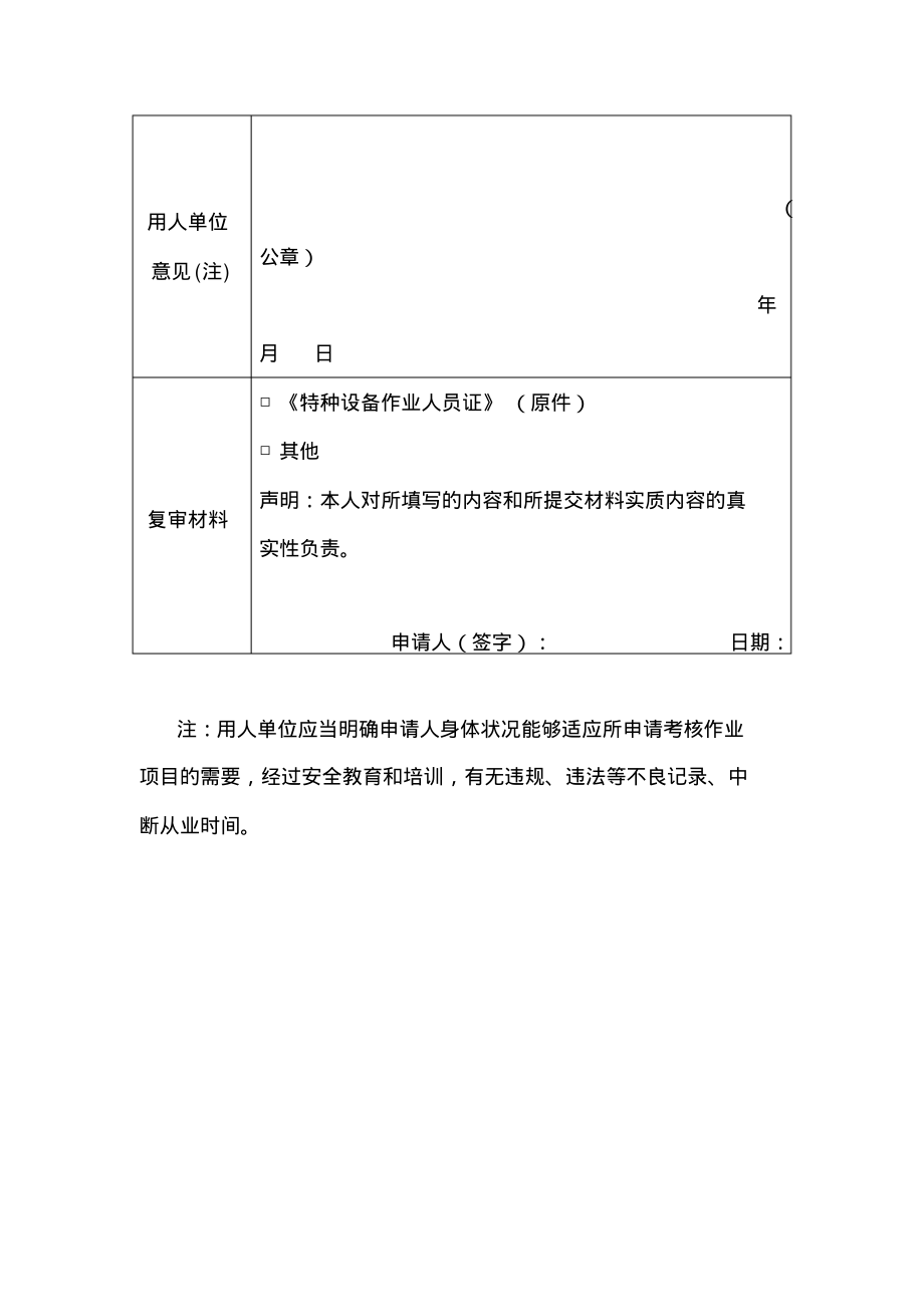 特种设备作业人员复审申请表().pdf_第2页