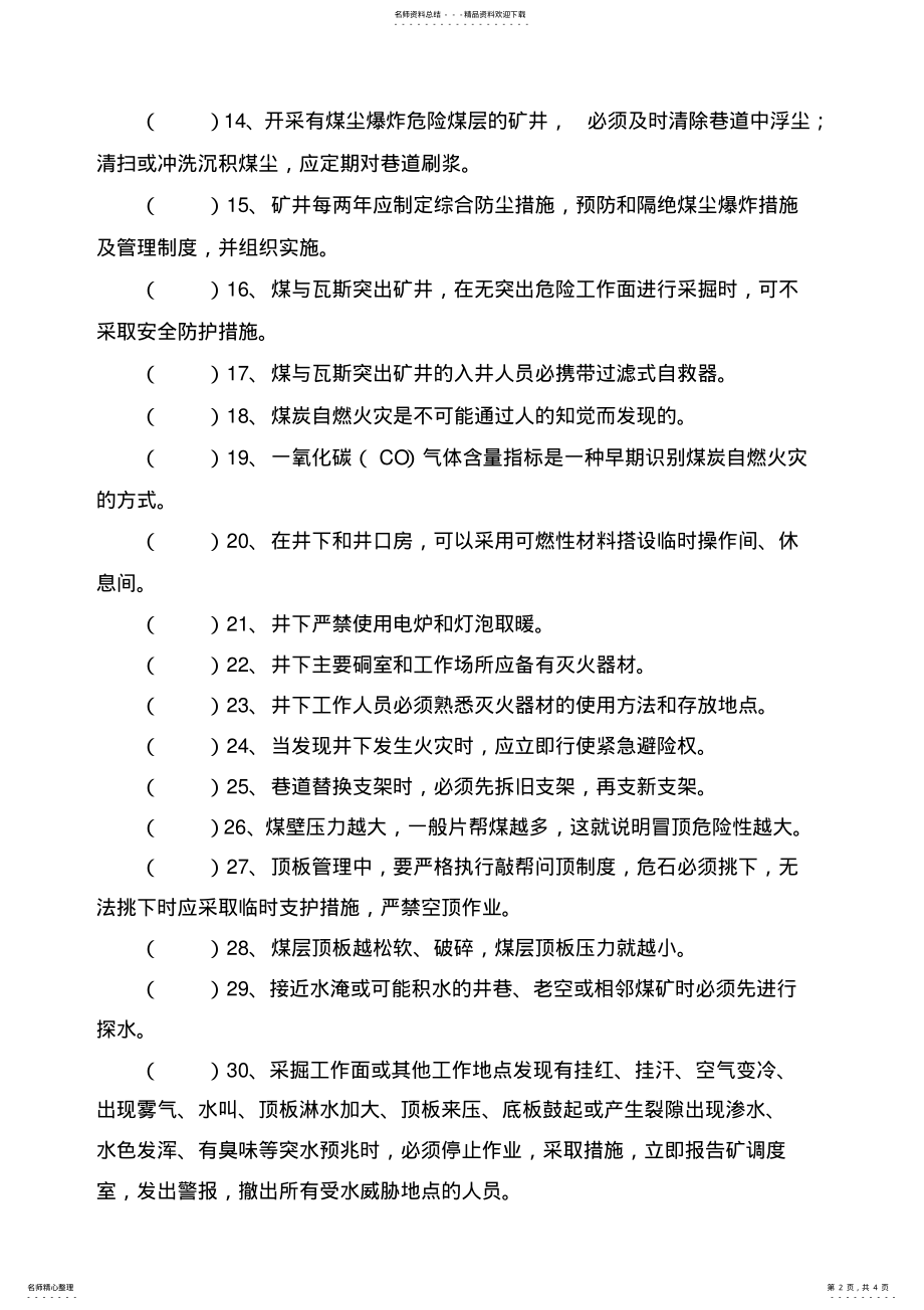 2022年2022年泸县煤矿工人全员培训考试 .pdf_第2页