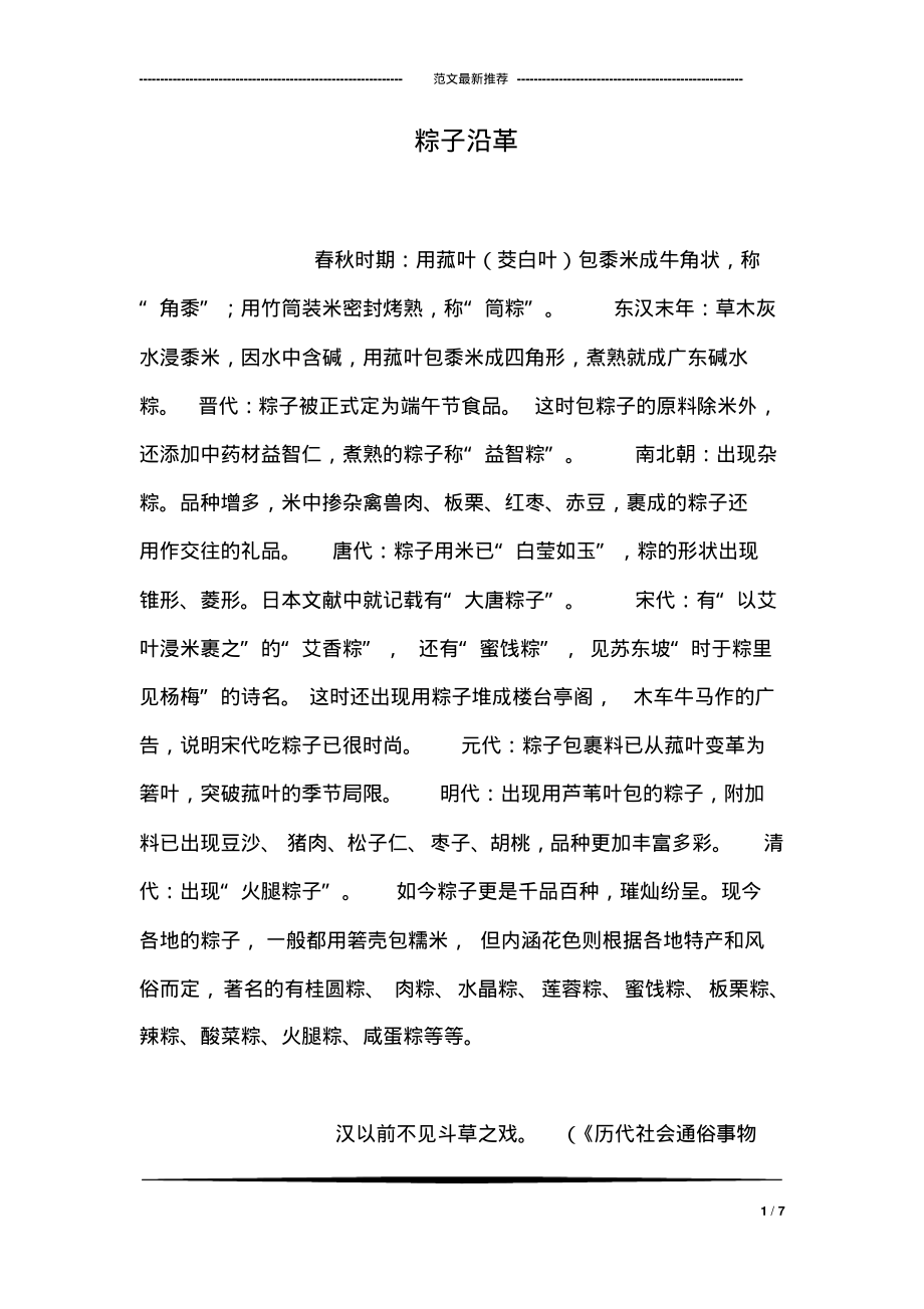 粽子沿革.pdf_第1页