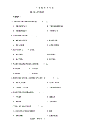 金融企业会计考试试题库完整.pdf.pdf