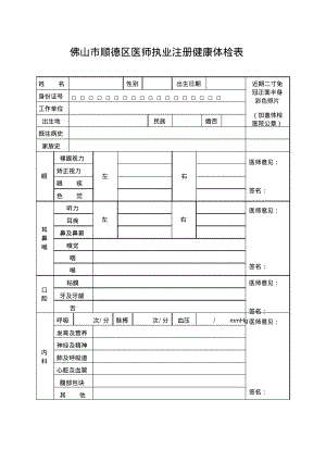 医师注册体检表.pdf