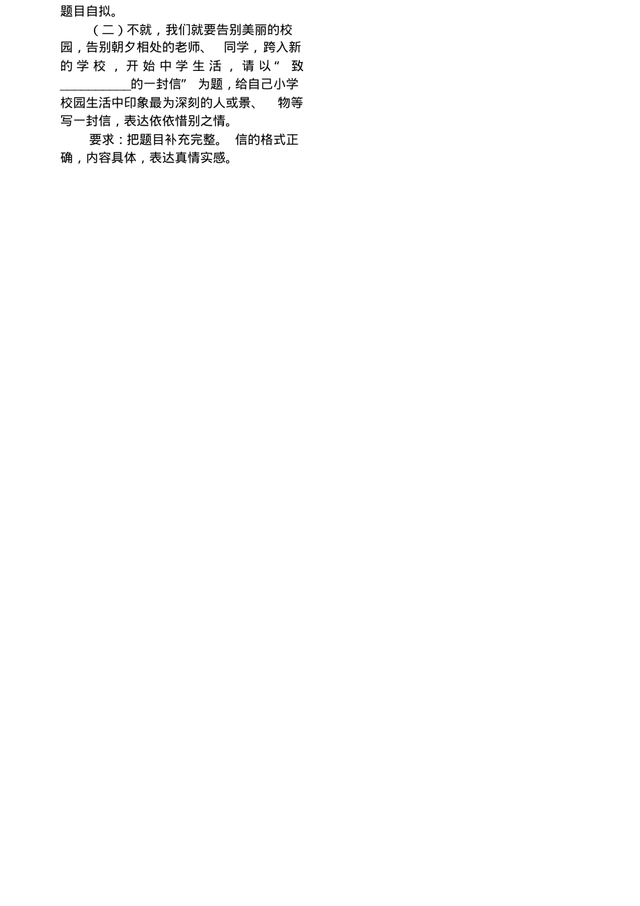 长沙市小学毕业检测语文.pdf_第2页