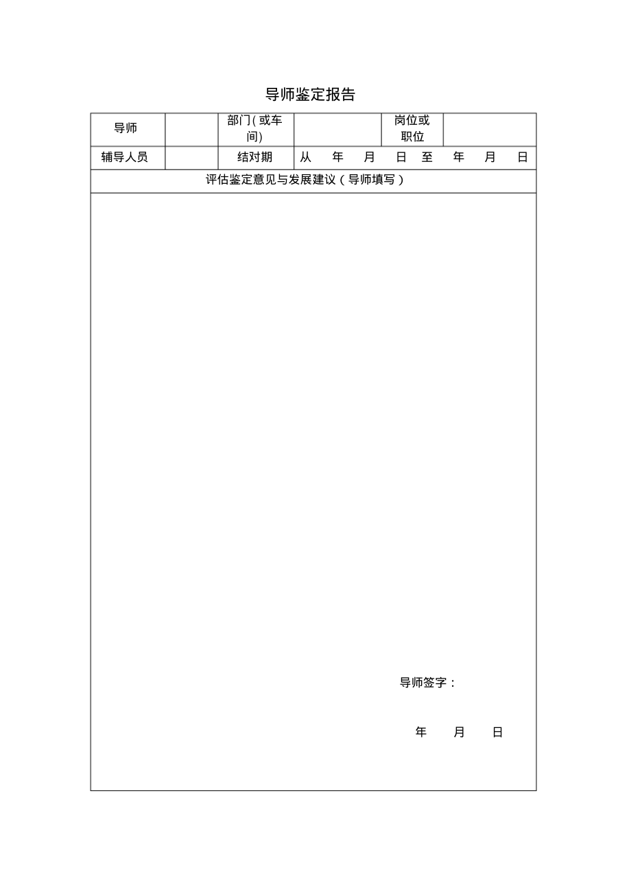 导师鉴定报告.pdf_第1页
