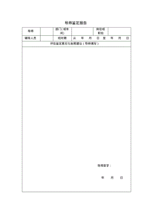 导师鉴定报告.pdf
