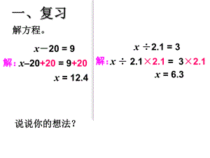 人教版五年级数学上册《解方程——例3》.ppt