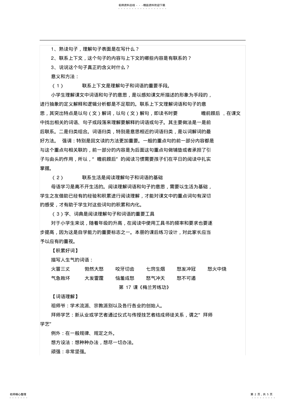 沪教版语文三年级上册第四单元知识点梳理 .pdf_第2页