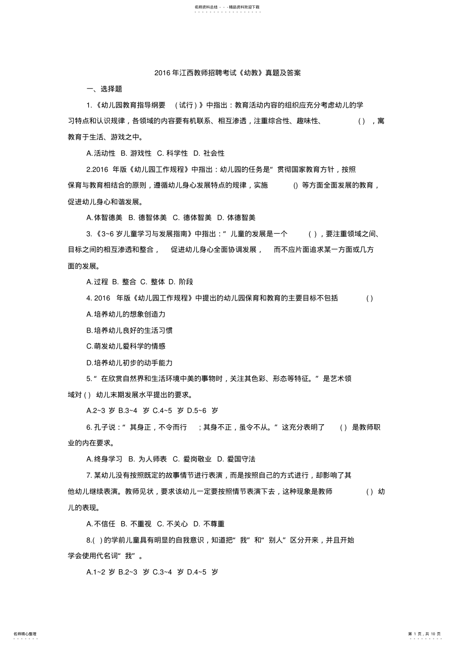 江西教师招聘考试《幼教》真题及答案 .pdf_第1页