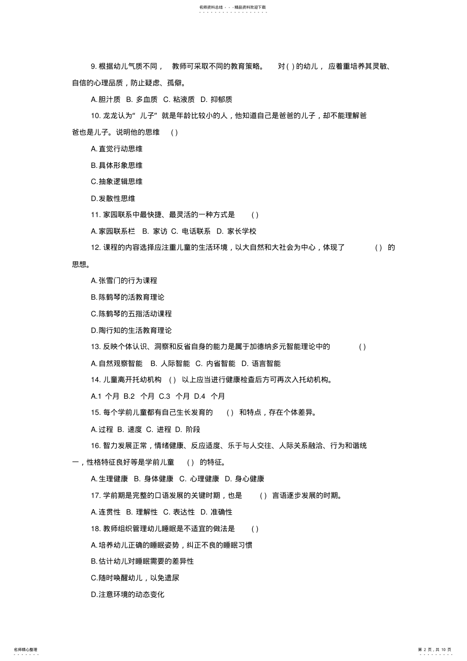 江西教师招聘考试《幼教》真题及答案 .pdf_第2页