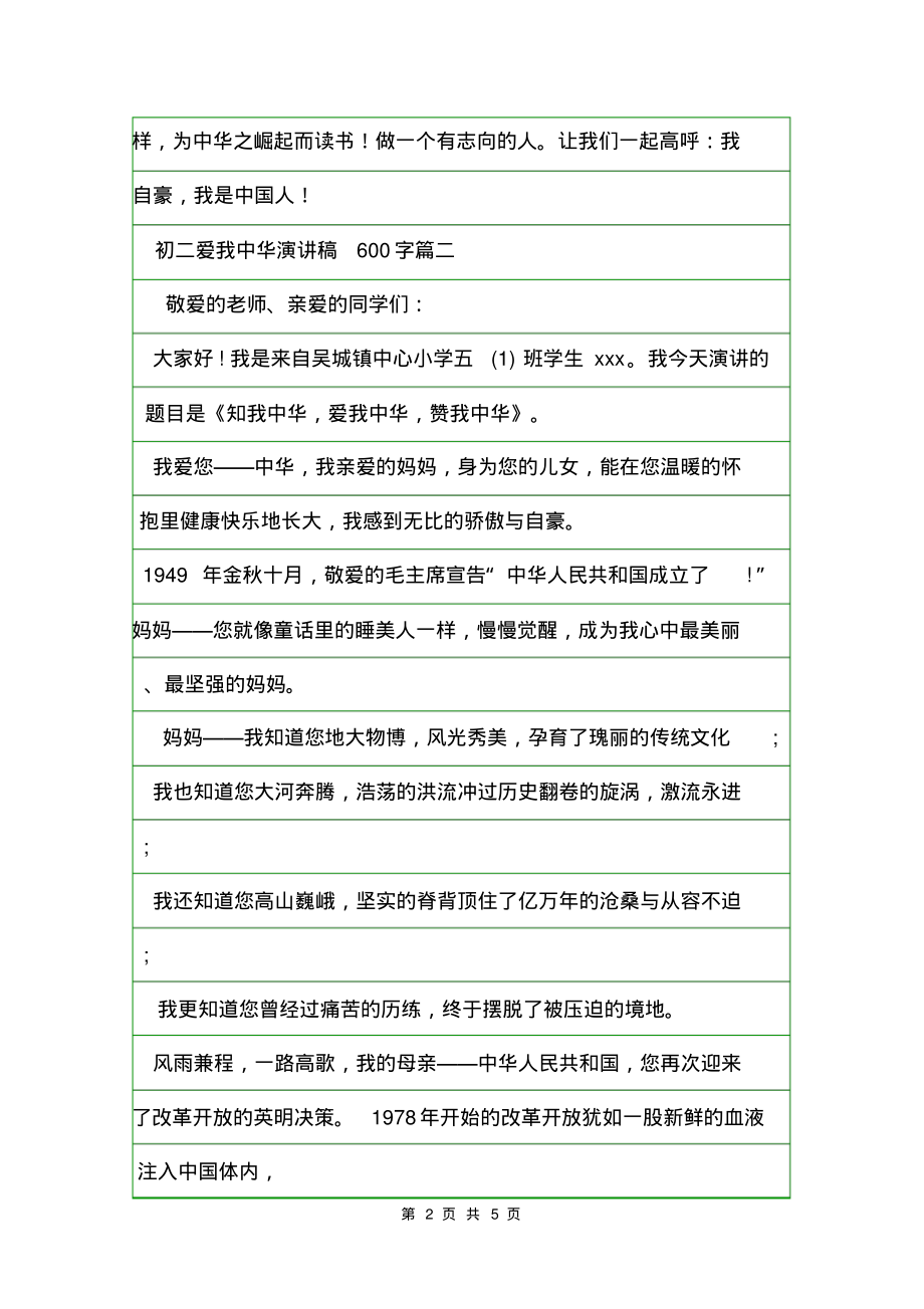 初二爱我中华演讲稿600字5篇.pdf_第2页