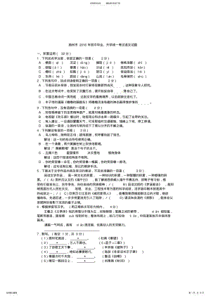江苏省扬州市中考语文试题 .pdf