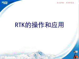 RTK测量操作步骤ppt课件.ppt