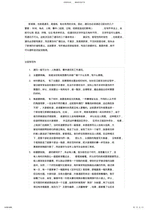 2022年新闻写作培训归纳 .pdf