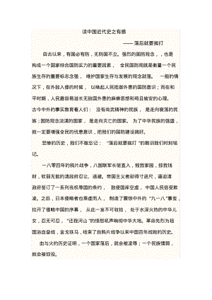读中国近代史之有感.pdf
