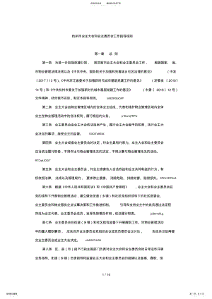 2022年2022年杭州市业主大会和业主委员会工作指导规则 2.pdf
