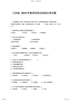 2022年2022年江苏省教师资格证结构化考试题 .pdf