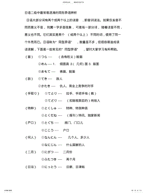 2022年日语二级中最常易混淆的同形异语辨析 .pdf