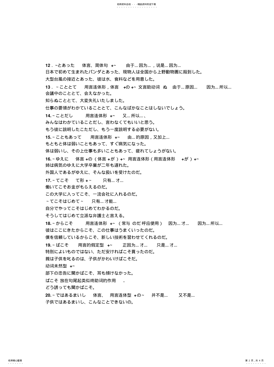 2022年日语语法查 .pdf_第2页