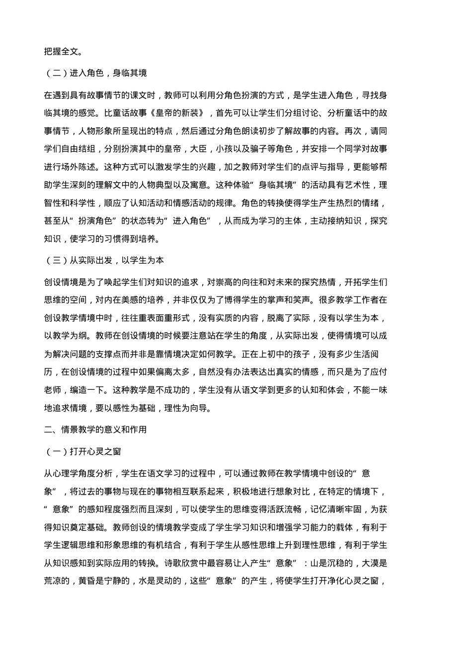 浅析初中语文教学中的情景教学-想象.pdf_第2页