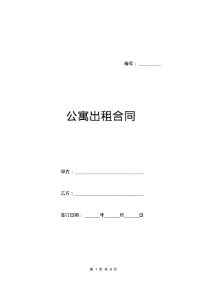 公寓出租合同.pdf