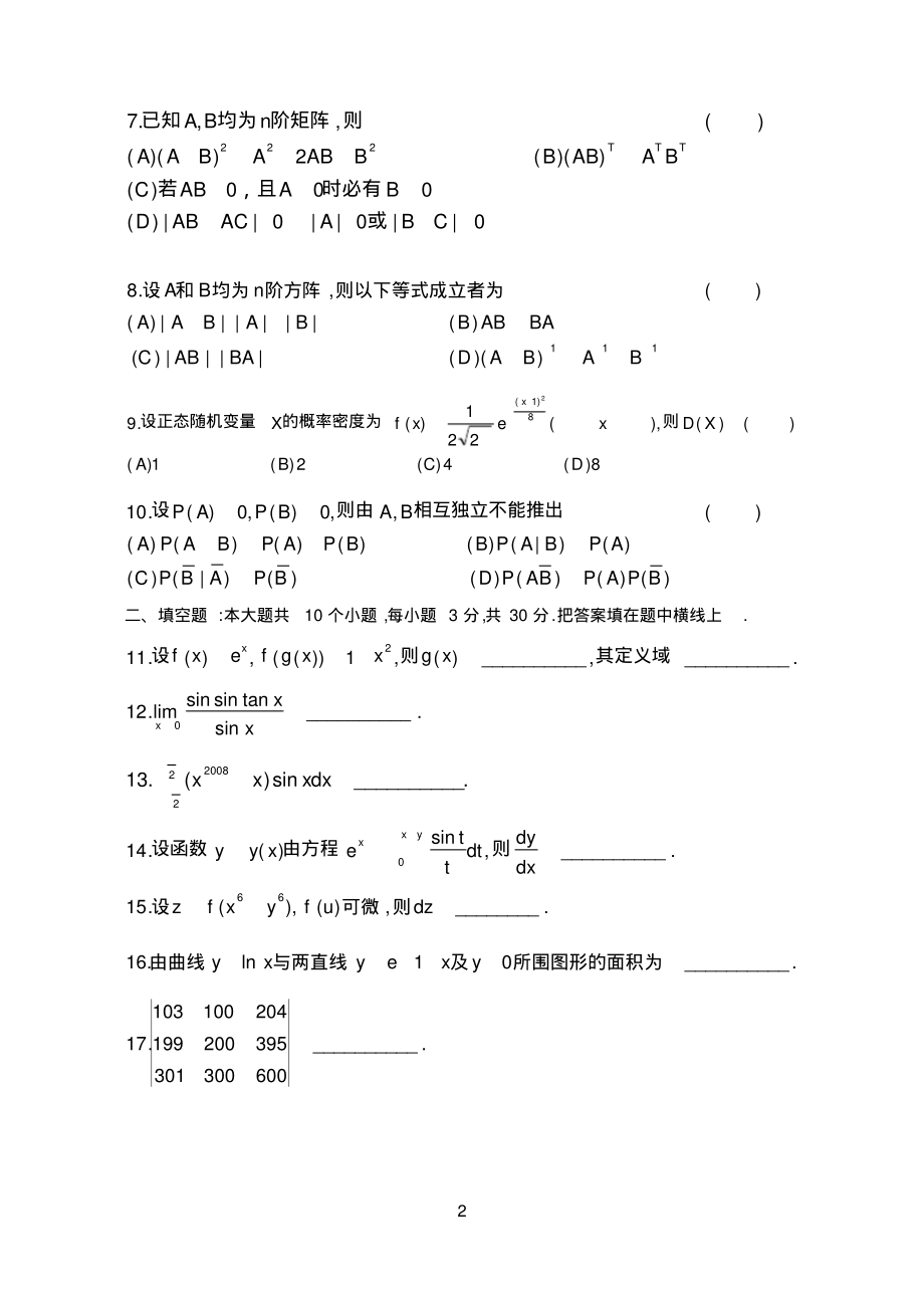 安徽专升本高等数学模拟试题(三).pdf_第2页