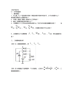江苏大学电工电子复习题.pdf