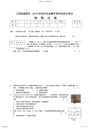 2022年2022年江西省南昌市物理中考试题含答案 .pdf