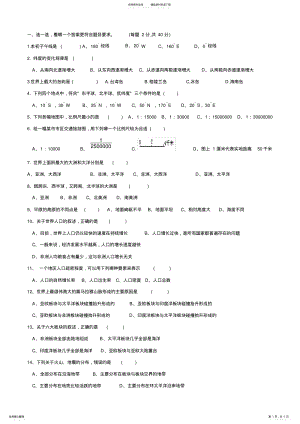 2022年2022年湖南湘教版七年级上册地理期中试卷 .pdf
