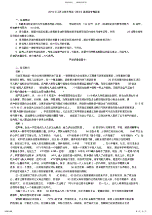2022年2022年江西公务员考试申论真题卷及参考答案 .pdf