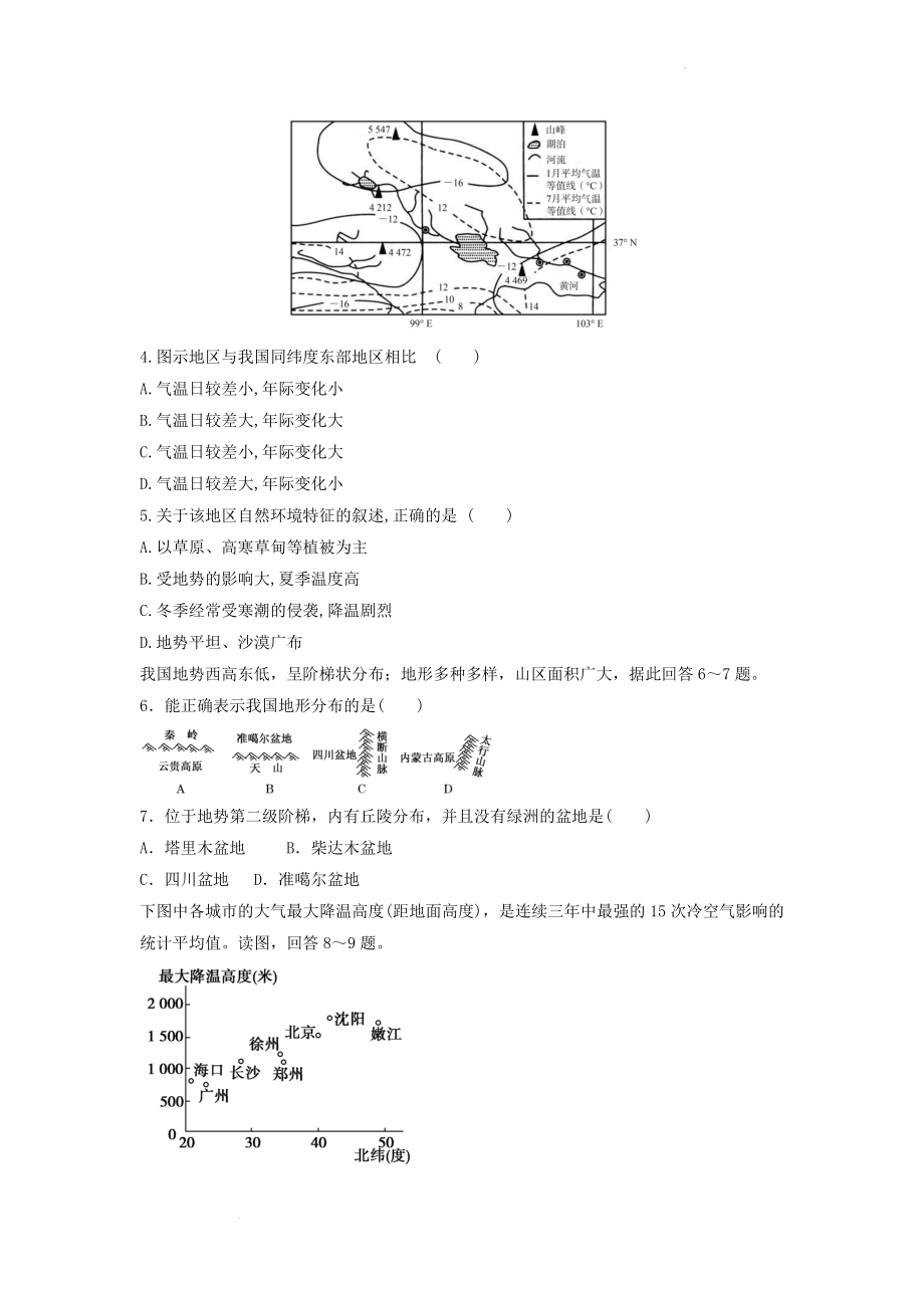 高考地理一轮复习专项训练：中国地理概况.docx_第2页