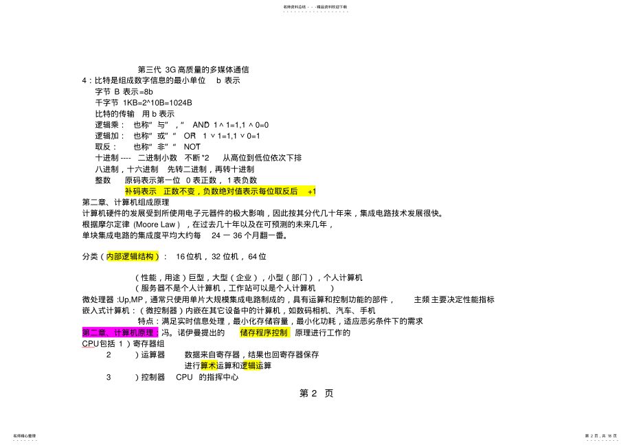2022年2022年江苏省计算机二级基础知识整理页 .pdf_第2页