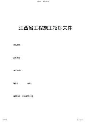 江西省招标文件 .pdf