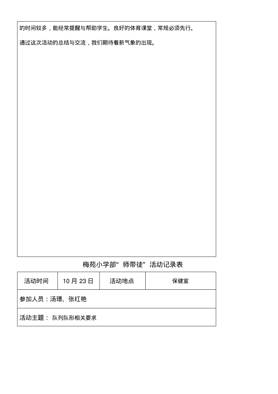 203“师带徒”活动记录本.pdf_第2页