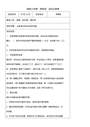 203“师带徒”活动记录本.pdf