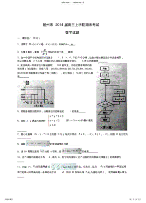 2022年2022年江苏省扬州市届高三上学期期末考试数学试题 .pdf