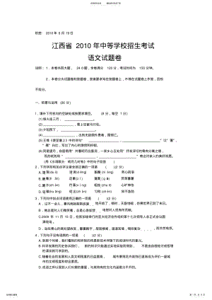 2022年2022年江西省中考语文试卷及答案 .pdf