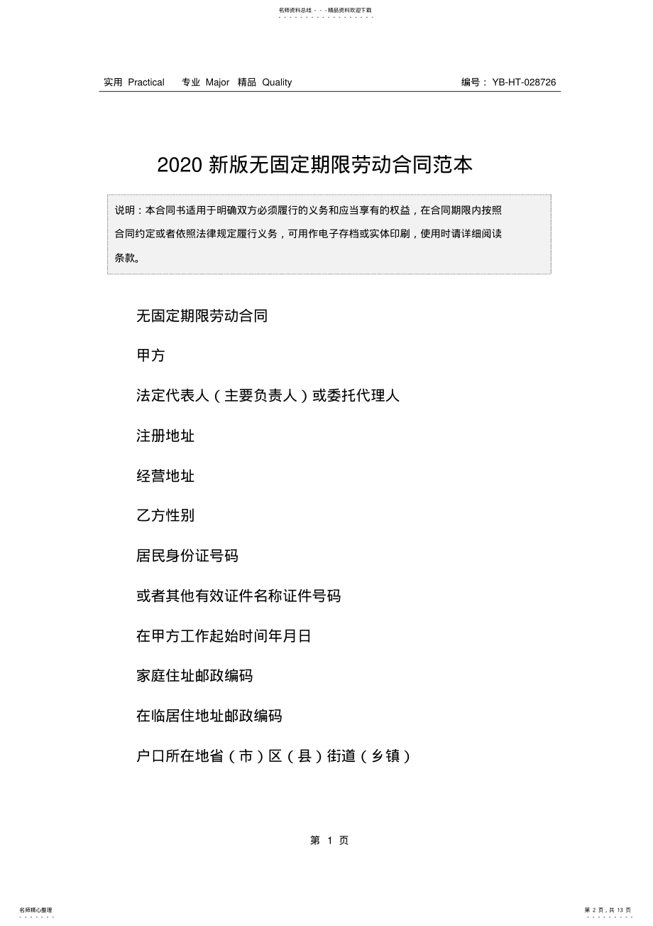 2022年新版无固定期限劳动合同范本 .pdf_第2页