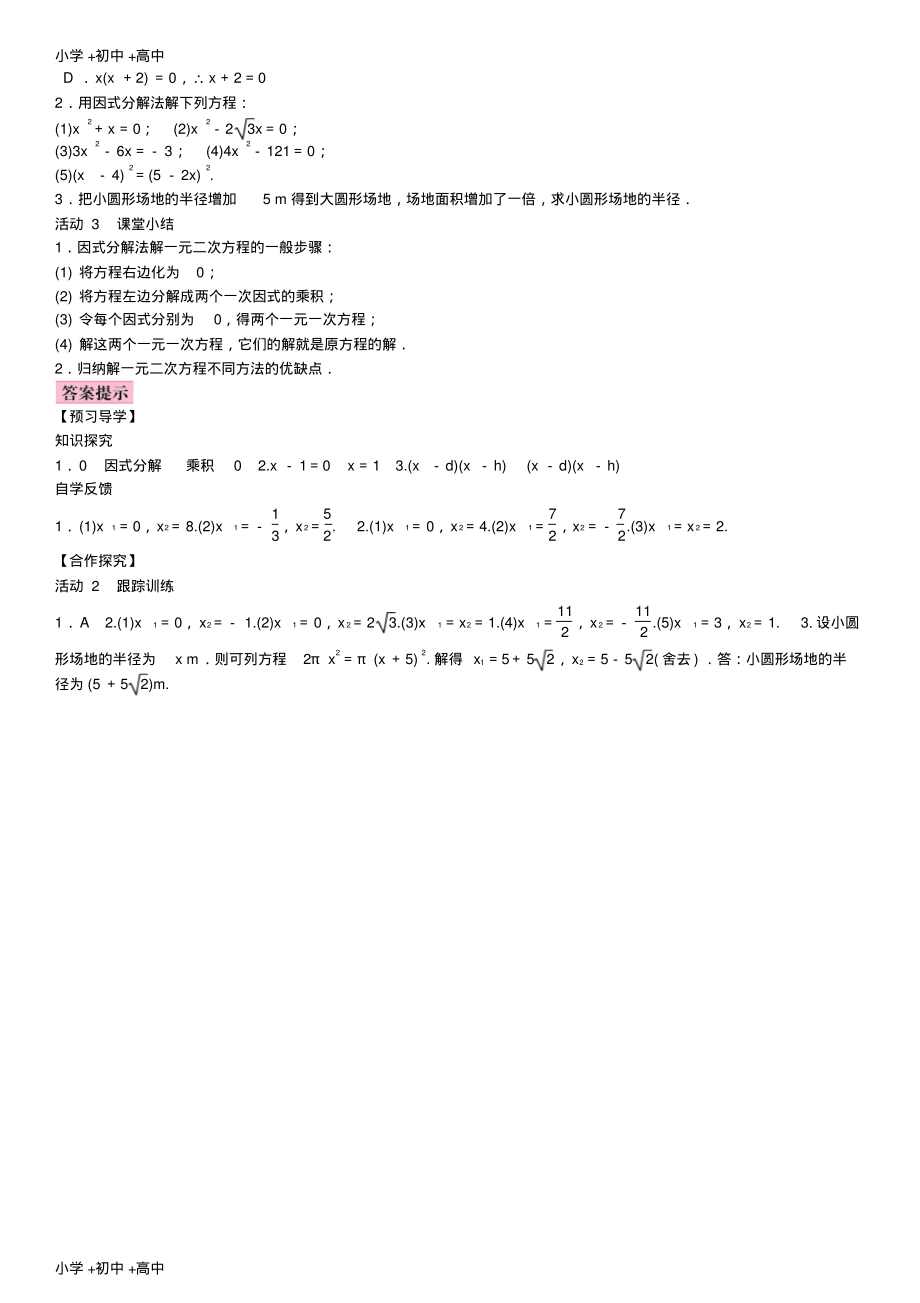 九年级数学上册2.2一元二次方程的解法第1课时用因式分解法解一元二次方程教案新版湘教版.pdf_第2页