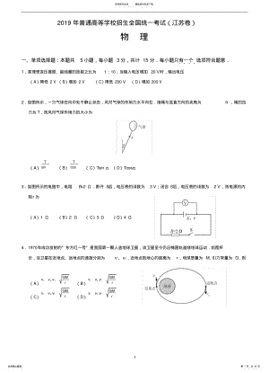 江苏历年高考物理真题 .pdf
