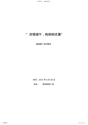 楼盘推广策划案 .pdf