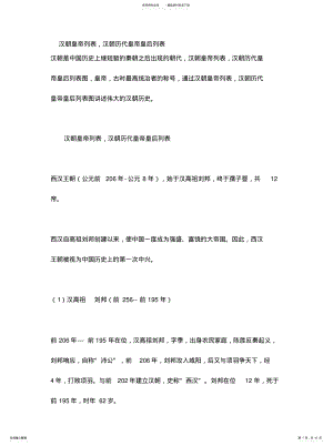 汉朝皇帝列表,汉 .pdf